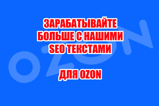 4500 сим. SEO текст для ОЗОН Описание карточек