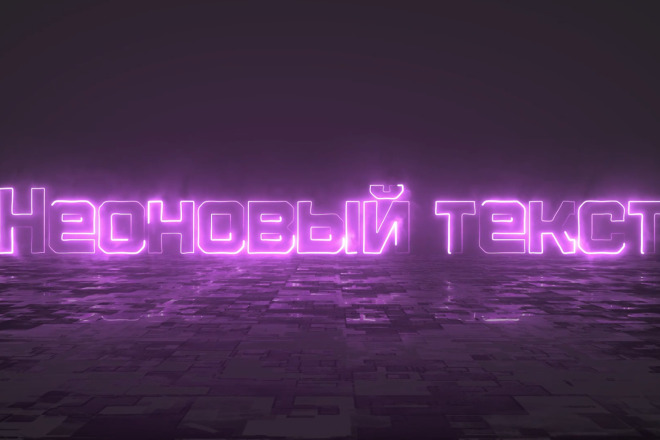 4K Анимация неонового никнейма, текста, логотипа