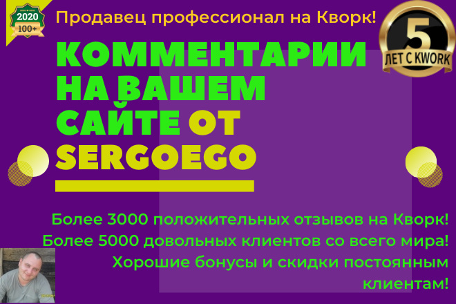 50 комментариев на Вашем сайте от разных людей