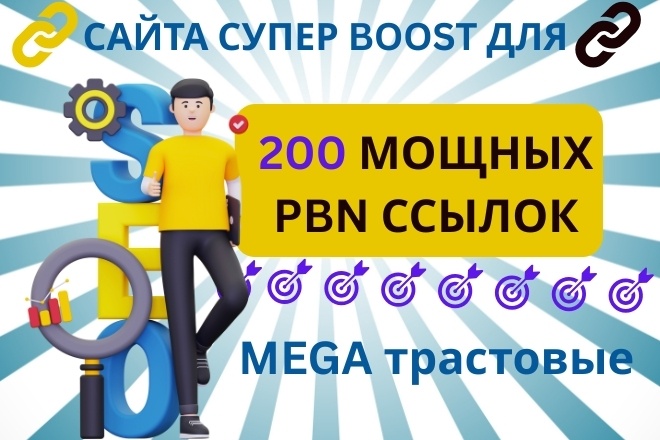 50 PBN ссылок в статьях, профилях, высокий DA у сайтов