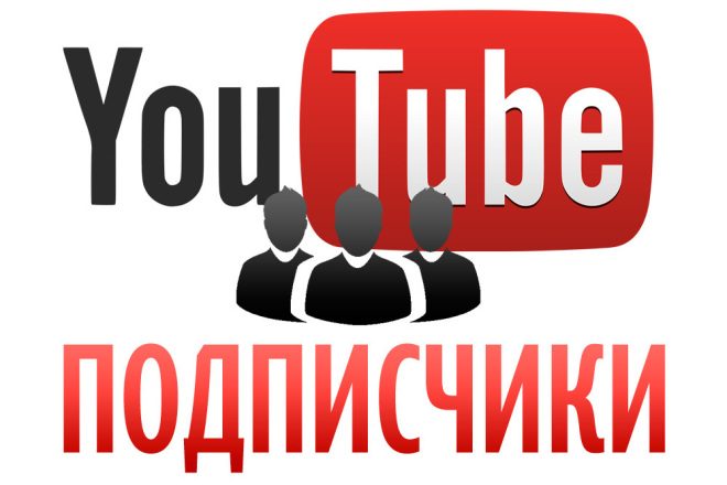 500 подписчиков в ютуб