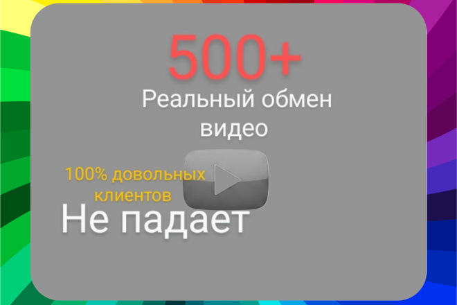500 репостов и 25 комментариев на YouTube
