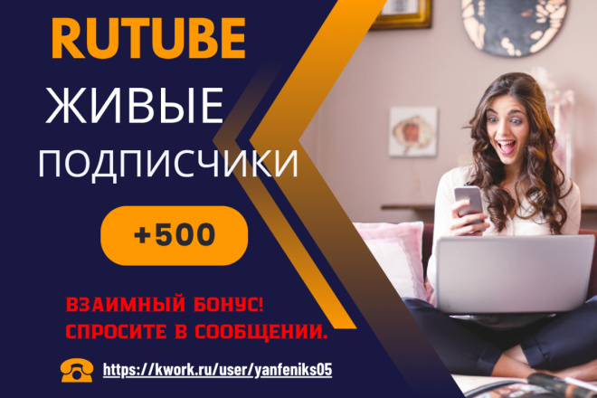+500 живых подписчиков Рутуб