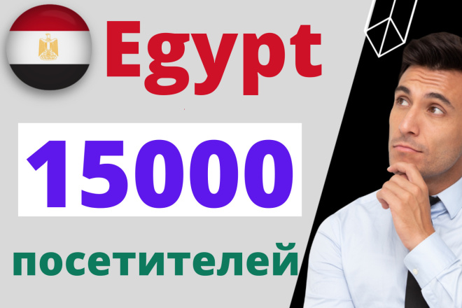 5000 Египет Веб-сайт посетителей