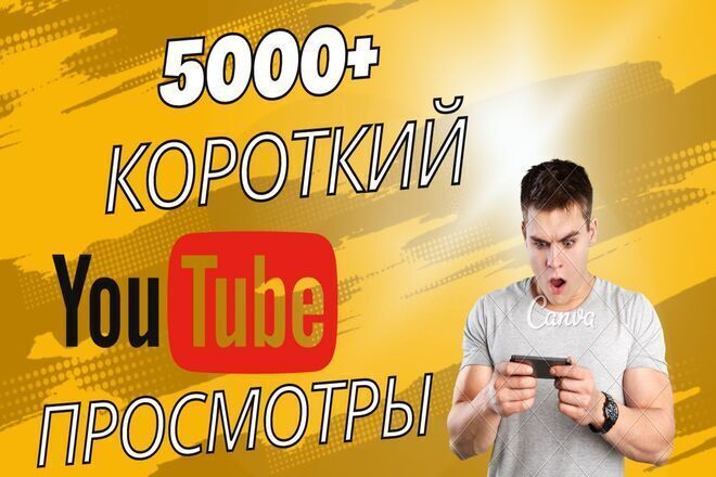 5000+ качественных просмотров короткой монетизации YouTube