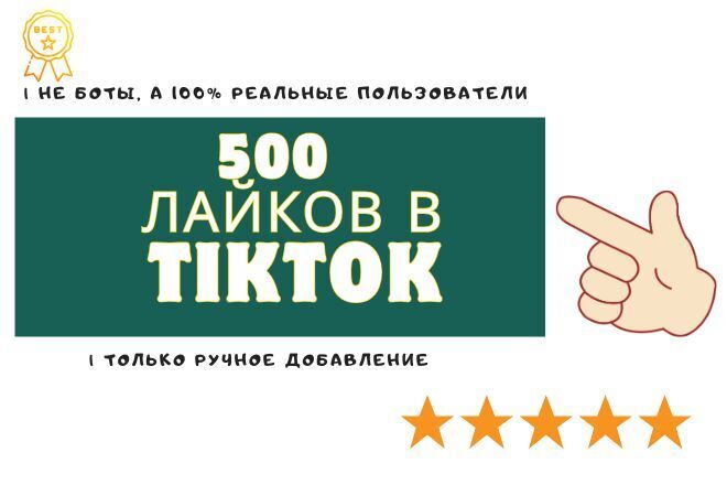 +5000 лайков в TIk Tok