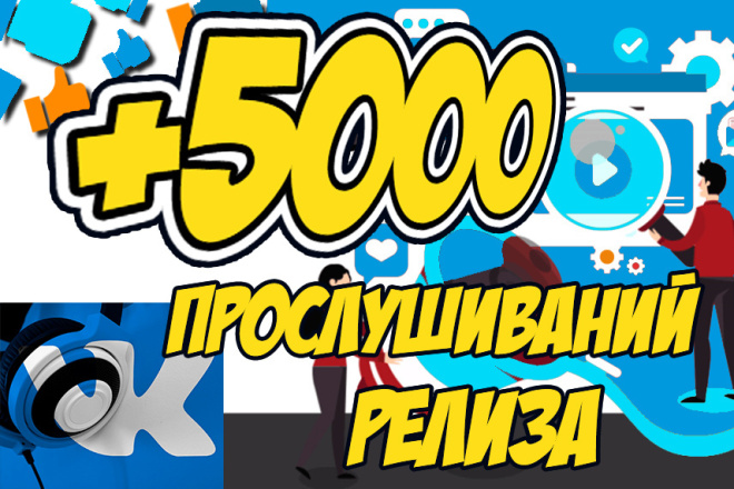 5000 прослушиваний плейлиста на ВК Музыке