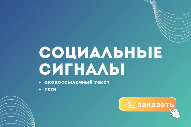 650 соц сигналов, ссылок из соц сетей + текст