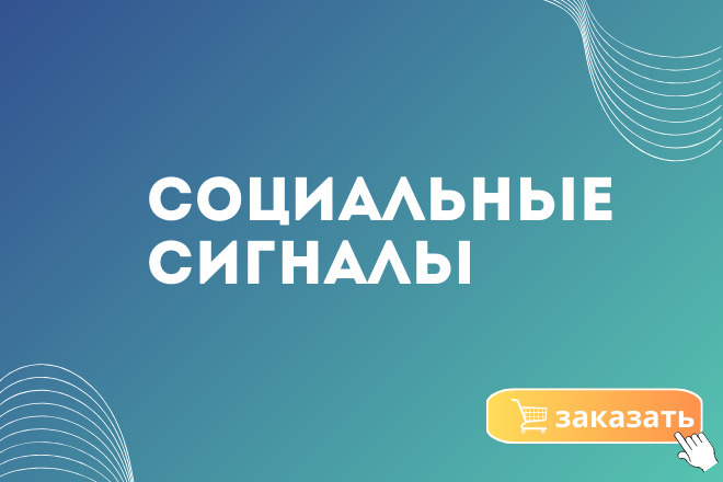 680 социальных сигналов, ссылок из соц сетей + текст