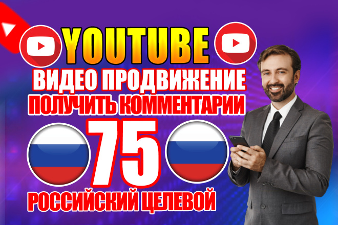 75 качественных русскоязычных комментариев под видео на YouTube