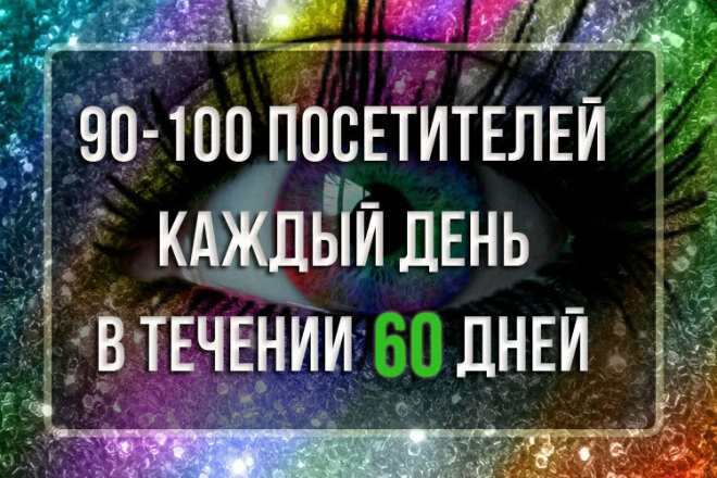 90-100 посетителей каждый день