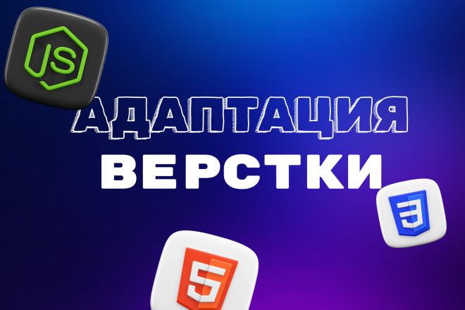 Адаптация под мобильные устройства