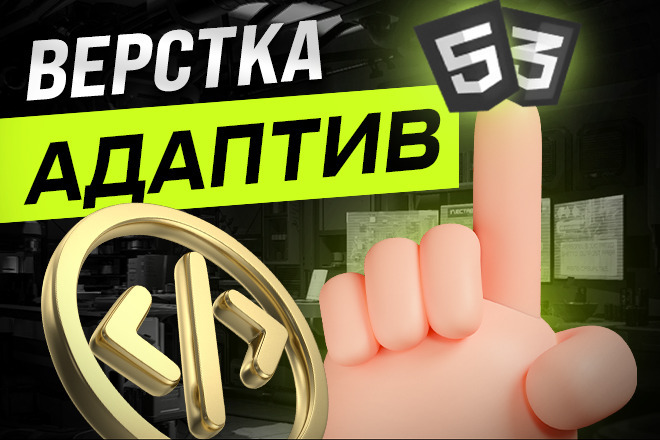 Адаптив вёрстки