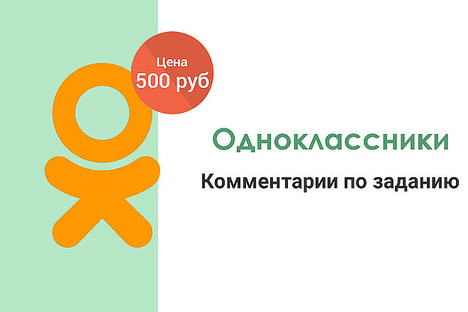 Адекватные комментарии на ваш пост в Ок. Исполнение реальными людьми