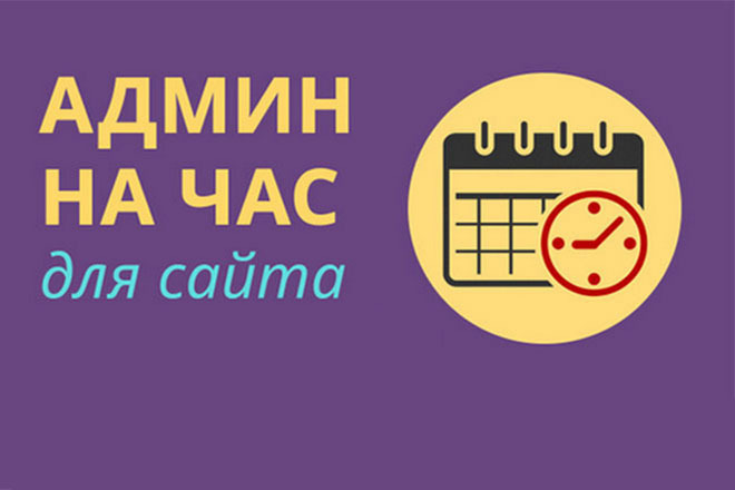 Администрирование сайта