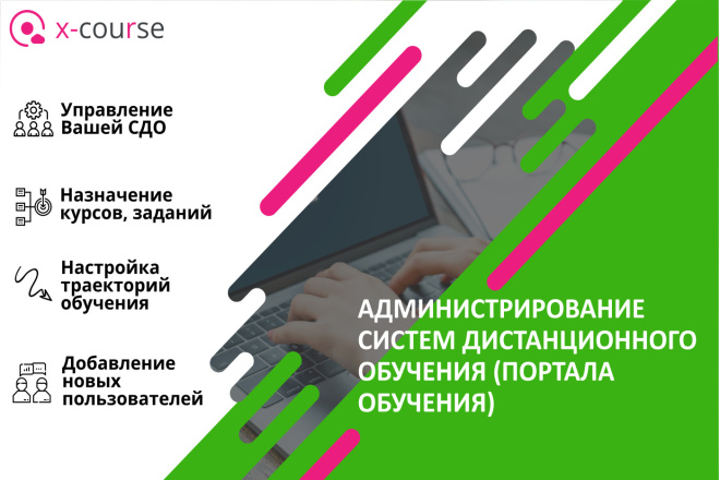 Администрирование Системы дистанционного обучения, портала обучения