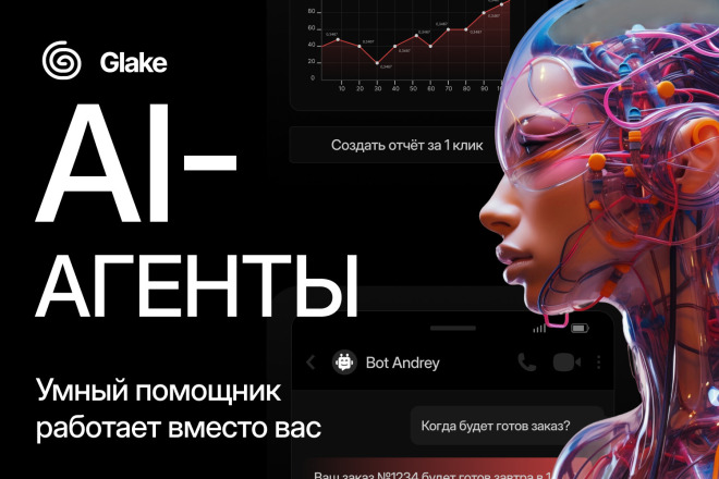 AI-агенты для бизнеса