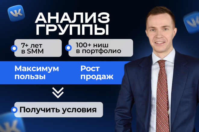 Анализ группы ВКонтакте: разбор ошибок и план развития