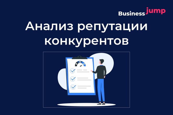 Анализ репутации конкурентов