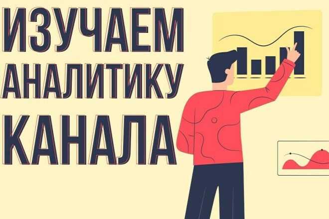 Анализ youtube канала. Быстро укажу на проблемы