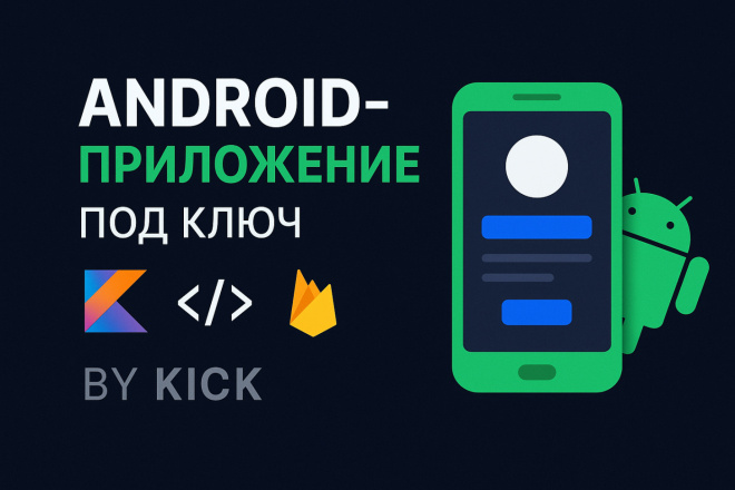 Android-разработчик и создатель Telegram-ботов под ключ
