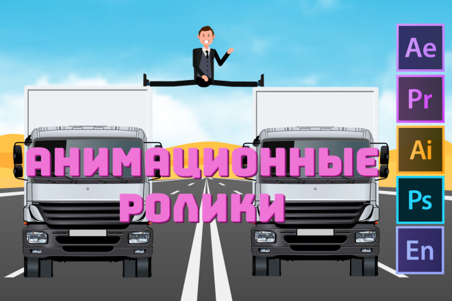 Анимационные ролики с лицевой анимацией и без нее