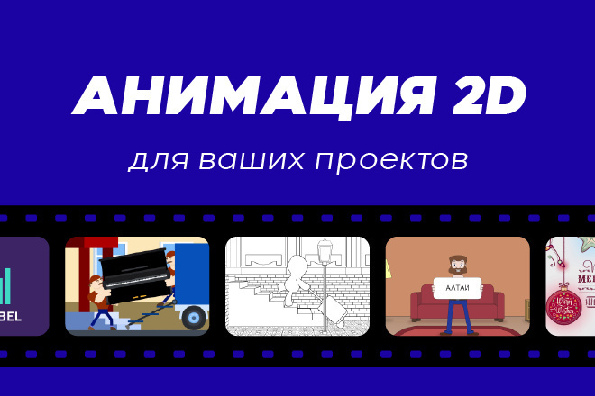 Анимационный 2D ролик