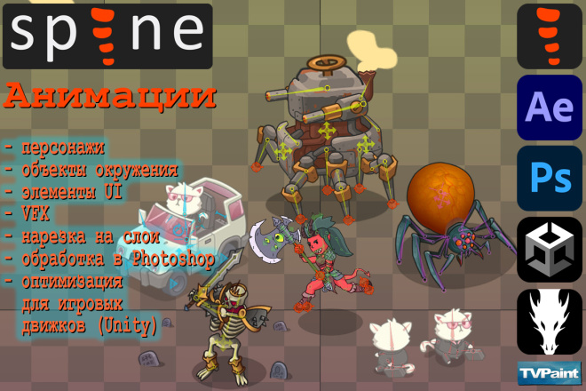 Анимация 2D в Spine - скелетная для игр- персонажи, предметы и UI