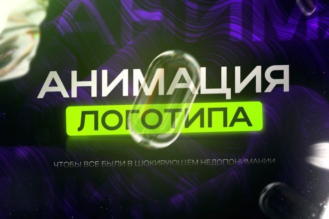 Анимация Логотипа на выбор