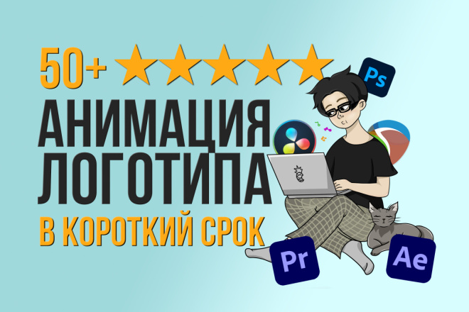 Анимация логотипа по шаблону на выбор