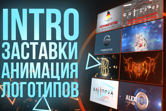 Анимация логотипа