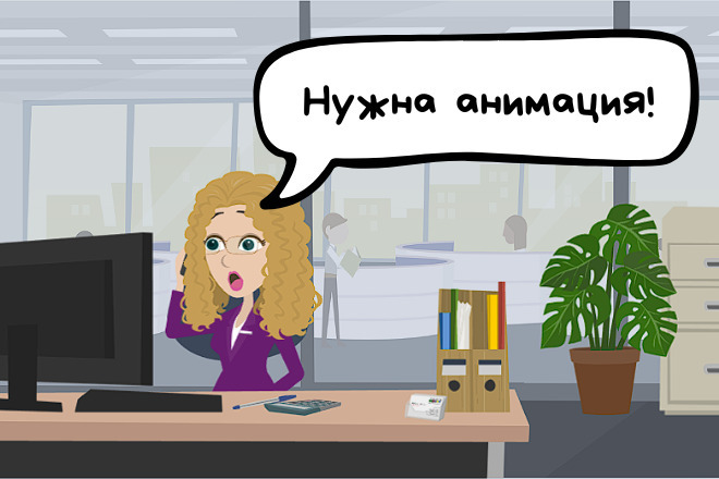 Анимация, объясняющий ролик