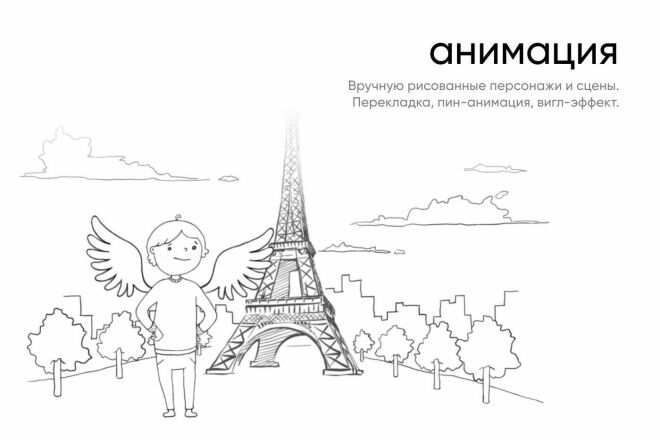 Анимация