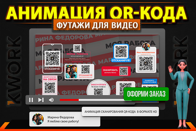 Анимированные иконки QR Code штрих код