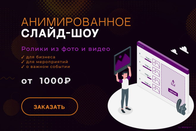 Анимированное слайд-шоу