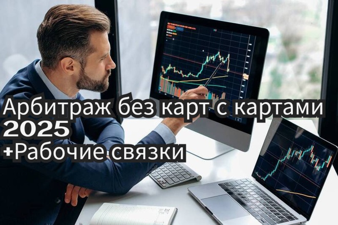 Арбитраж криптовалюты с нуля