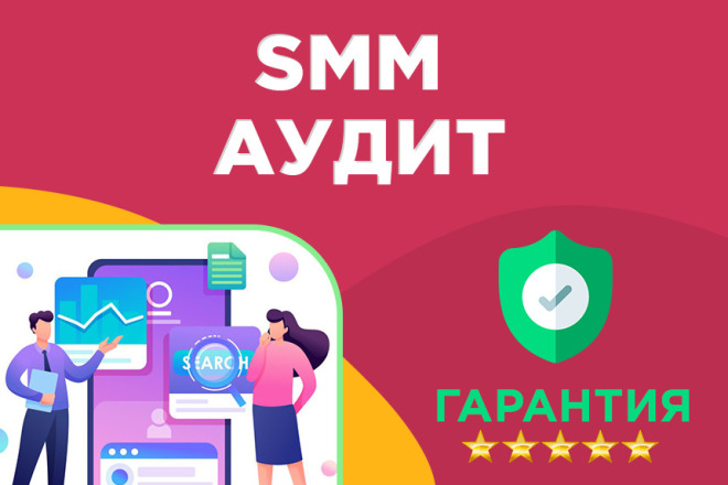 Аудит группы в Одноклассники