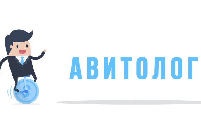 Аудит магазина авито