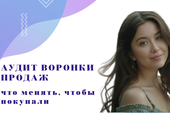 Аудит онлайн запуска или продающей воронки
