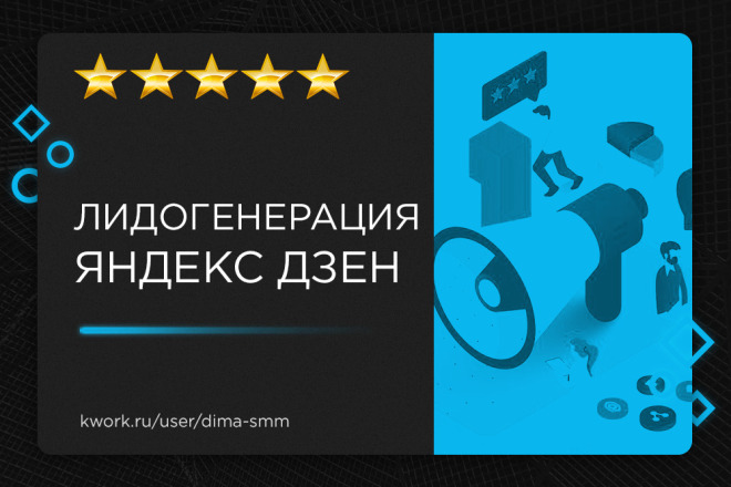 Аудит профиля в Яндекс Дзен и выявление точек роста