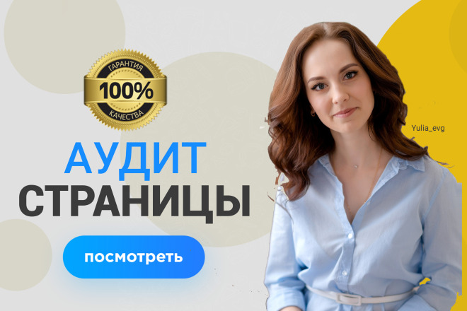 Аудит страницы Оk.ru с полным планом по продвижению и стратегией