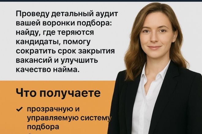 Аудит воронки подбора персонала Рестораны, малый бизнес