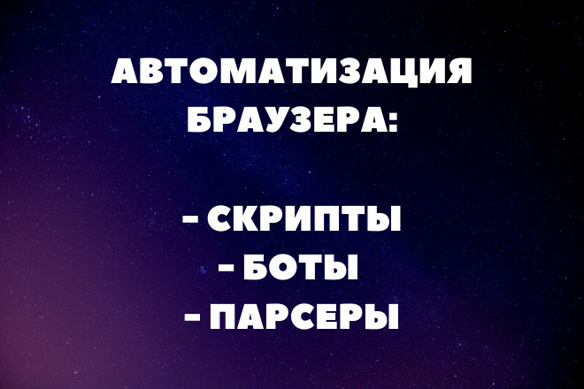 Автоматизация браузера. Скрипт на BAS l Browser Automation Studio