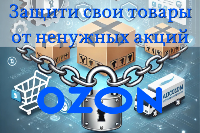 Автоматизация контроля за акциями на Ozon. Ozon Promo Controller