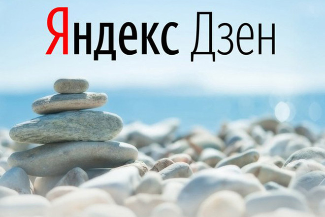 Авторская стаья на Дзен