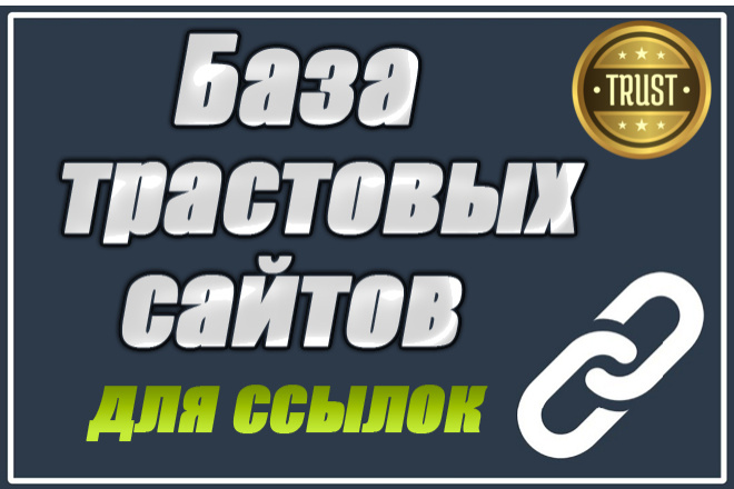 База трастовых сайтов для статейного продвижения. ENG. Высокий DR