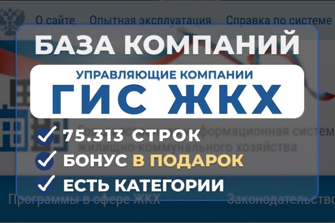 База Управляющих компаний ГИС ЖКХ 75, 313 строк