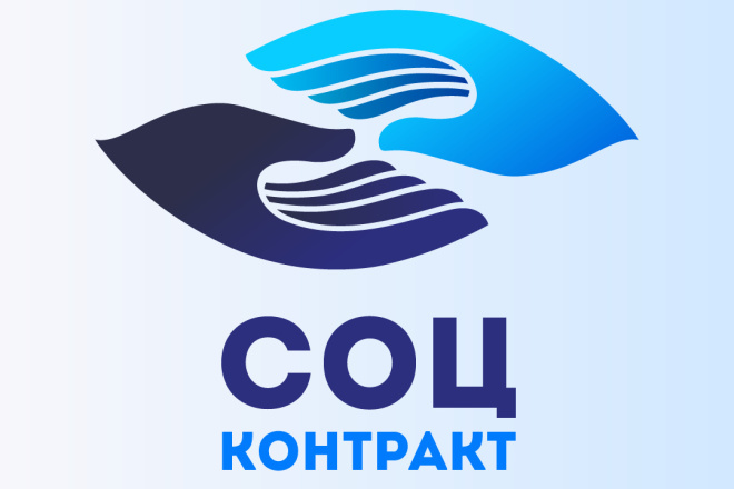 Бизнес-план для социального контракта