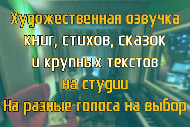 Большие тексты. Рассказы, стихи, книги. Проф. художественная озвучка