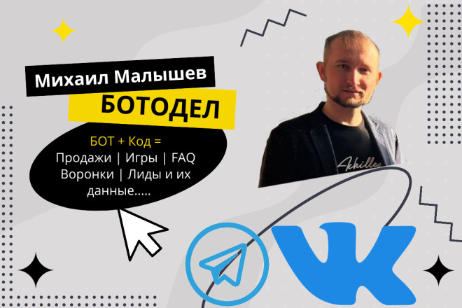 Бот для Telegram или VK - смотри описание